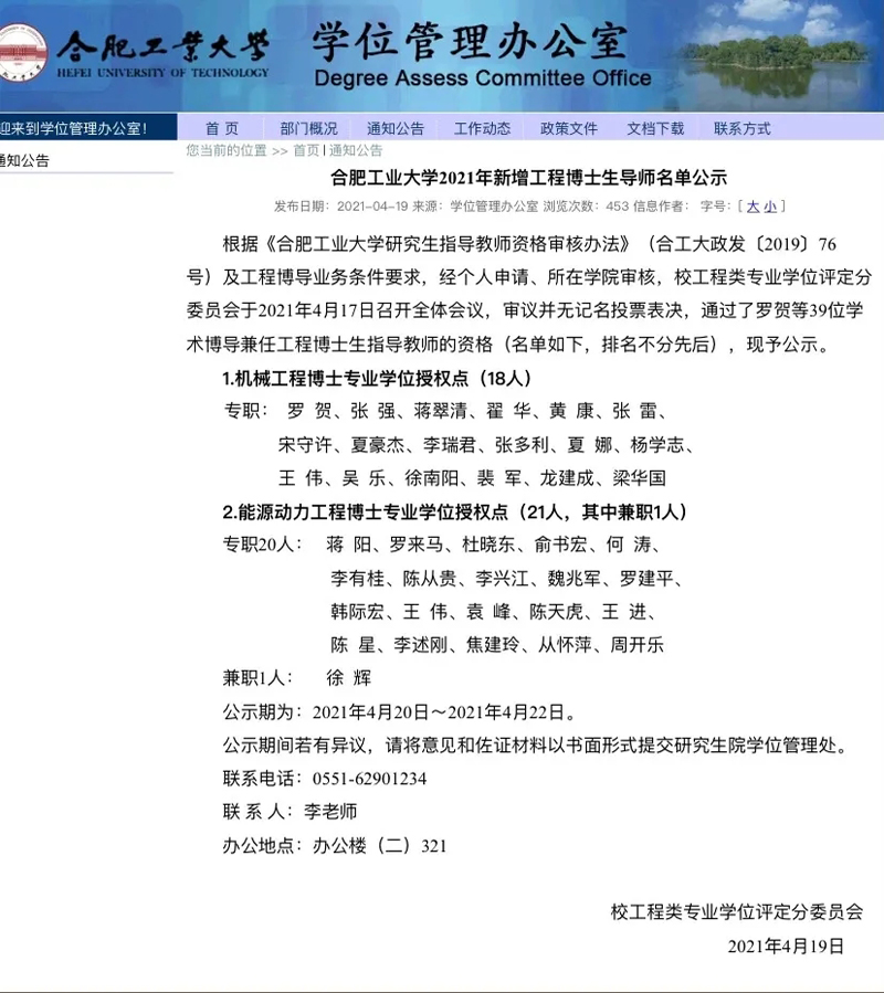 yl34511线路中心科技董事长徐辉先生被聘为合肥工业大学能源动力工程博士生导师